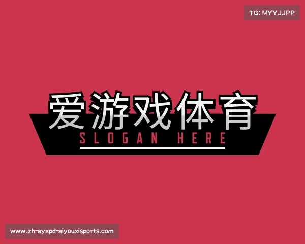 知道爱游戏体育